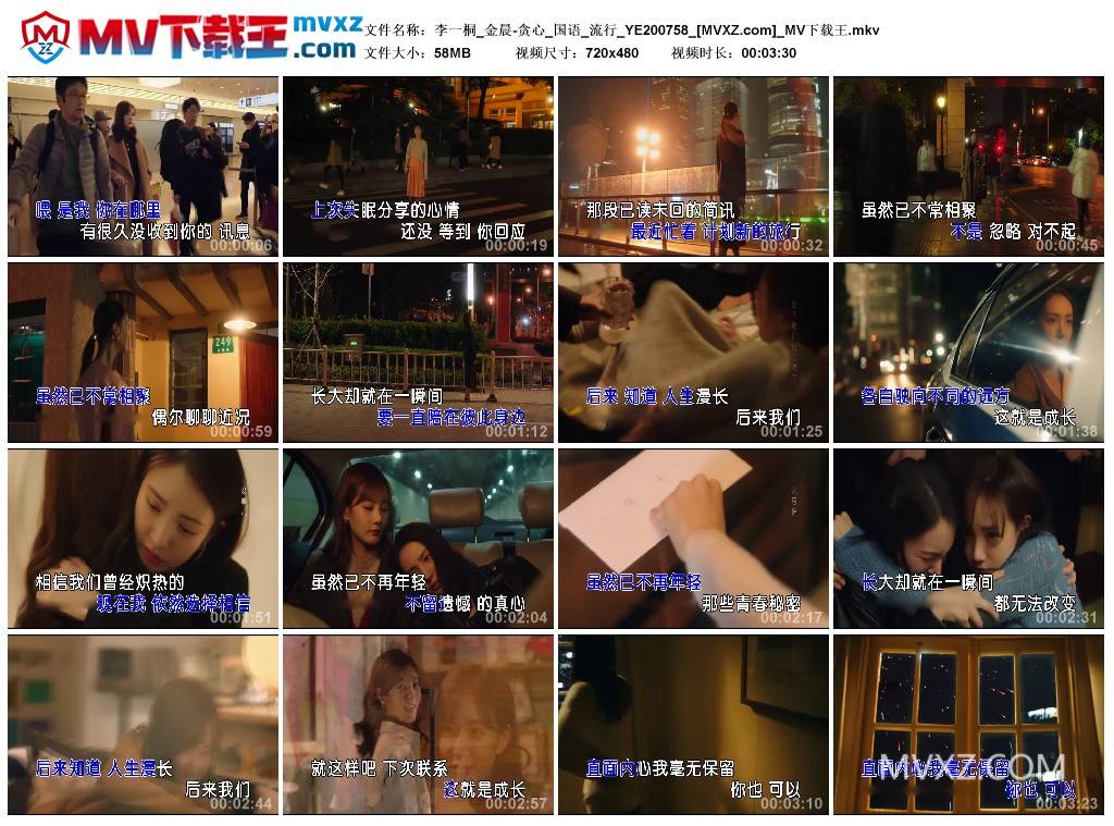 李一桐_金晨-贪心_国语_流行_YE200758